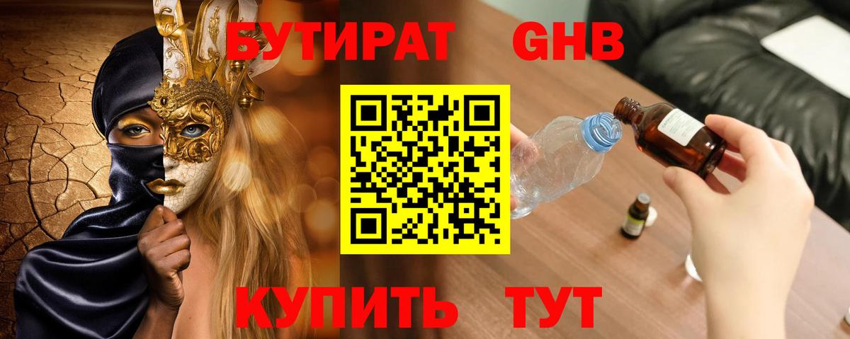 БУТИРАТ бутик  Бутират  Полевской  Вход с VPN 