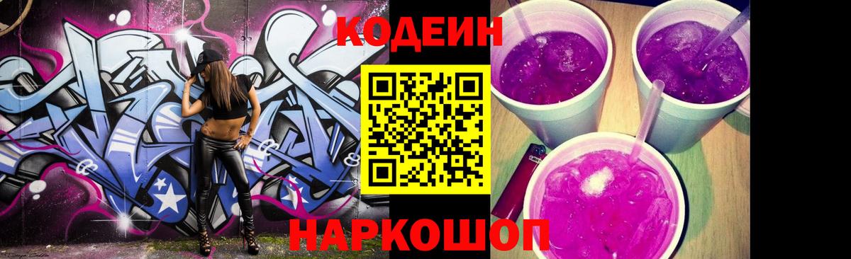 Кодеиновый сироп Lean напиток Lean (лин)  Вход с VPN  Кодеин напиток Lean (лин)  Полевской 
