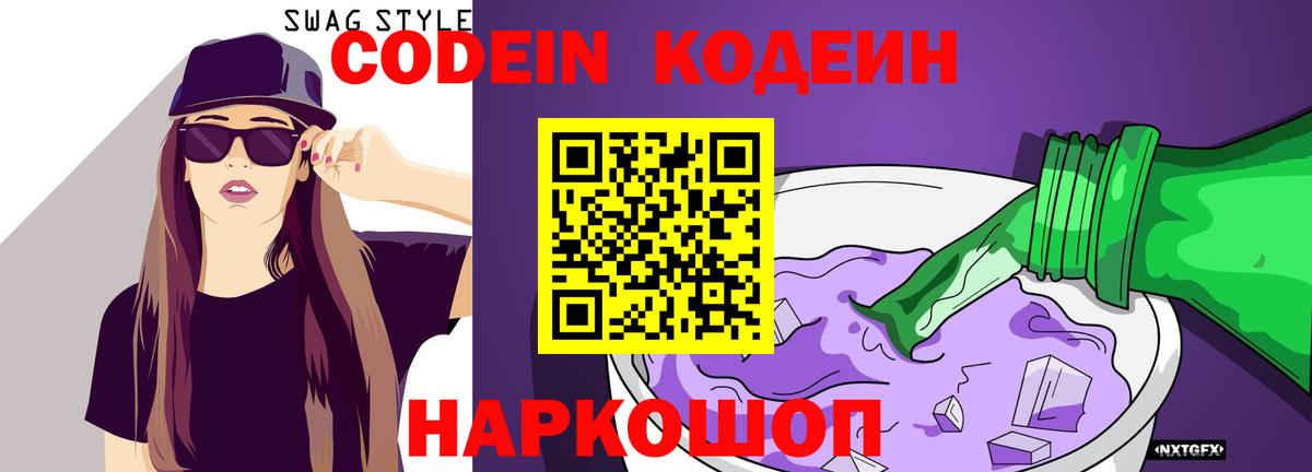 Кодеиновый сироп Lean Purple Drank Полевской