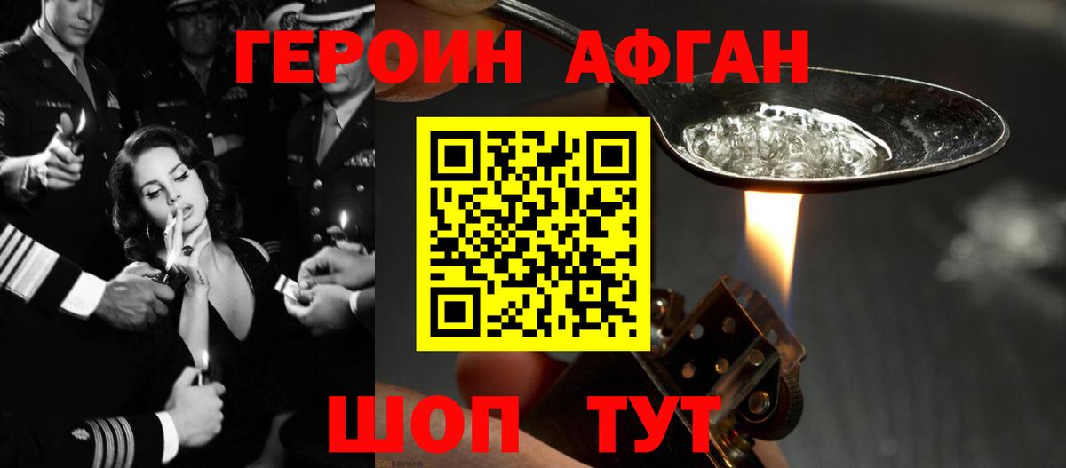 Героин  ГЕРОИН Афган  Вход с VPN  Полевской 
