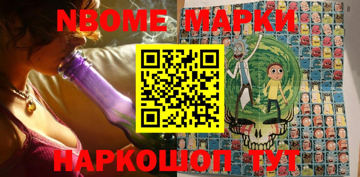 Марки NBOMe 1,8мг Полевской